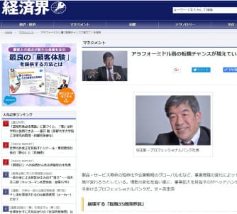 経済界 オンライン