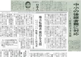日刊工業新聞