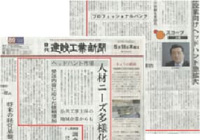 日刊建設工業新聞