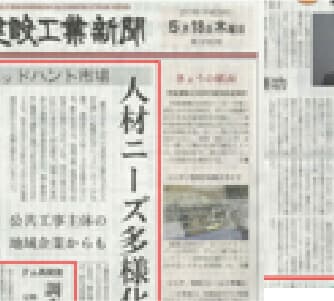 日刊建設工業新聞