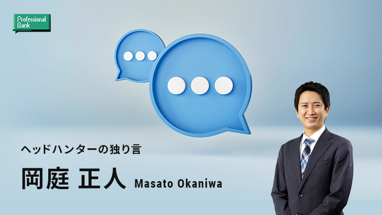 意外な落とし穴/経験者採用のNG理由について