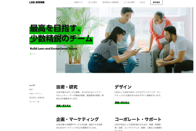 LINEの採用ページ