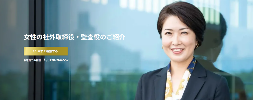 女性社外取締役_監査役のご紹介