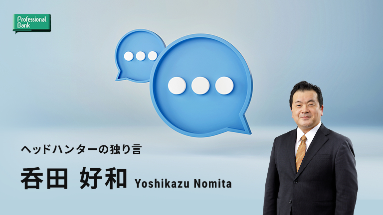 プロとは