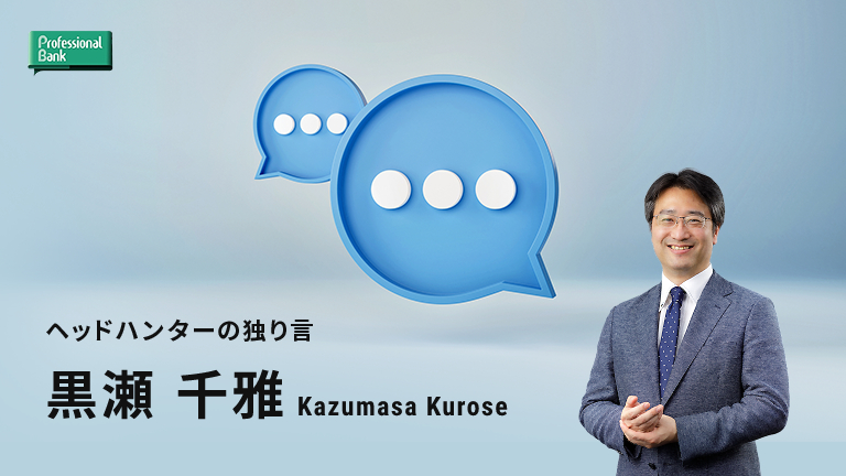 前向きな転職、後ろ向きな転職