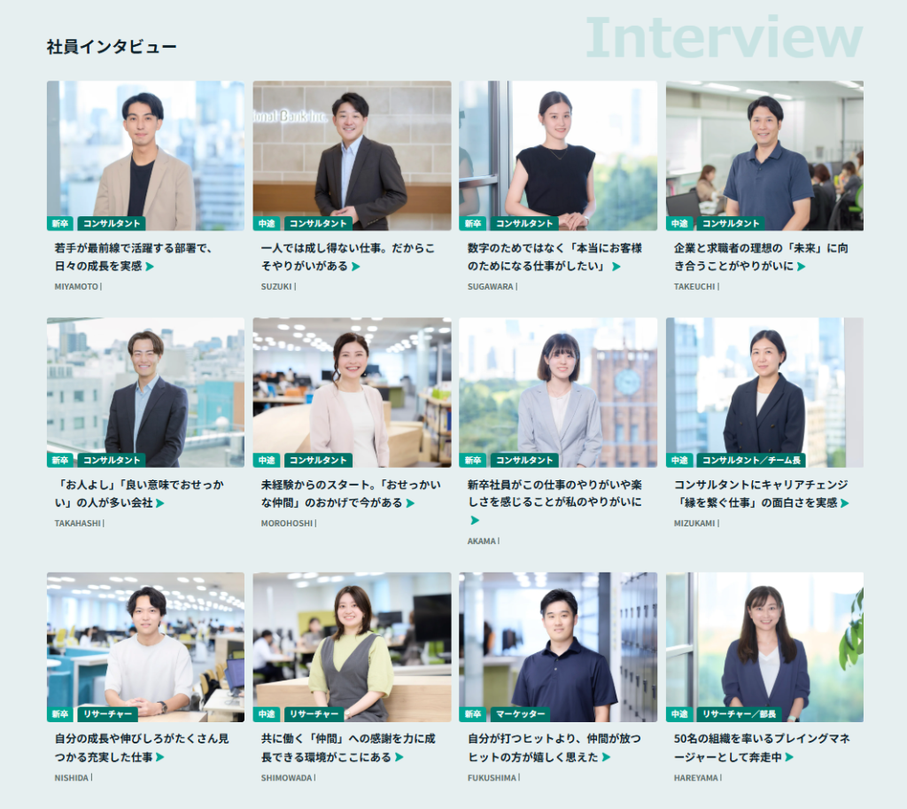 採用ホームページ内に設置された「従業員インタビュー」のコンテンツ事例