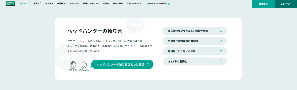 採用サイト内にブログを開設している事例