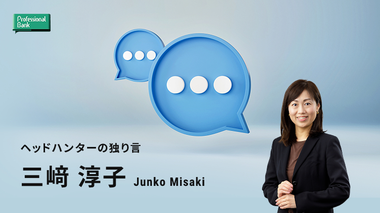 『人生は選択の連続である』