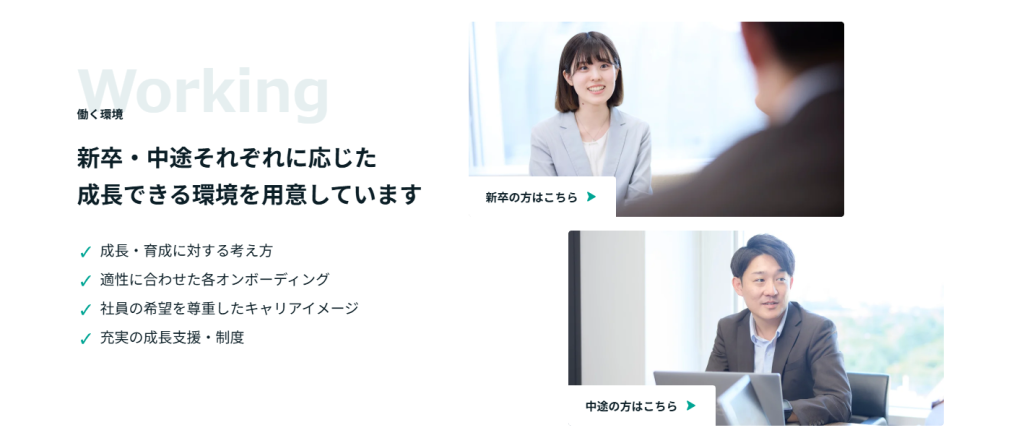 採用ホームページ内に設置された「働く環境」のコンテンツ事例