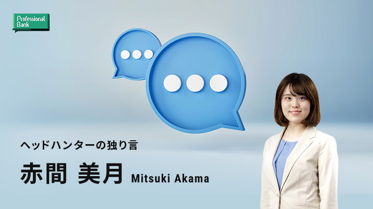 『ここが私の最前線』50代、60代転職の現実