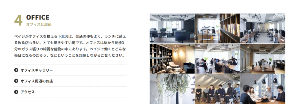 採用サイトに社員の日常写真を使用した例