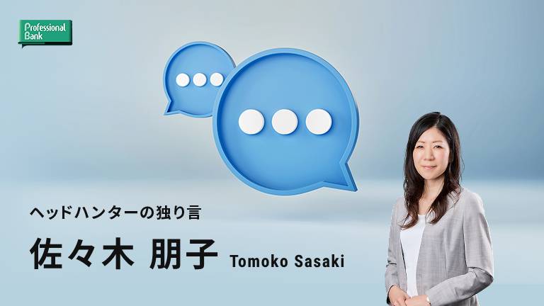 変化のその先にあるもの