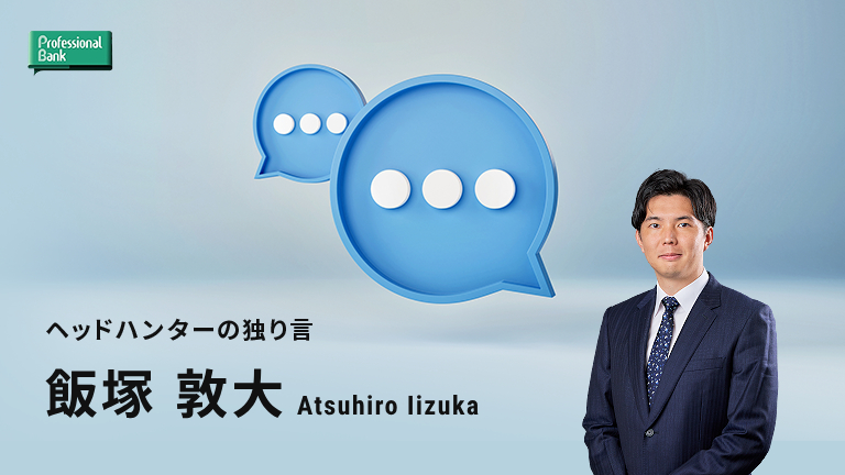 フットボールと仕事/共通する成功の秘訣