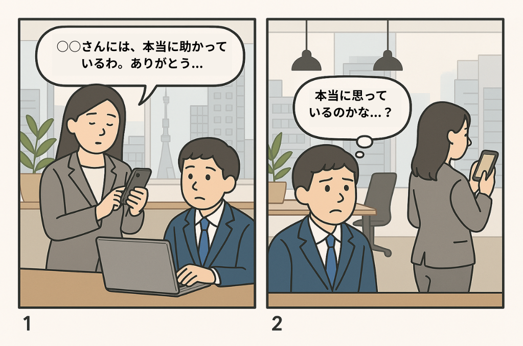 メラビアンの法則_上司が部下を褒める場面
