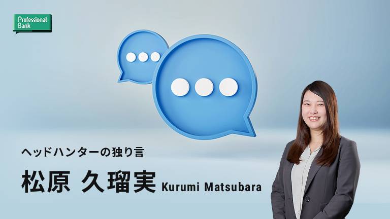 異文化体験から考える、転職の意味