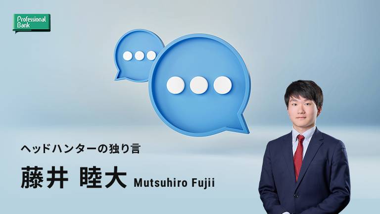 遠山の目付で捉えるキャリア