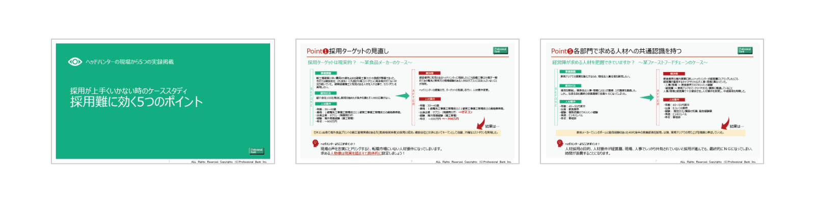 ヘッドハンターの現場から5 つの実録掲載
