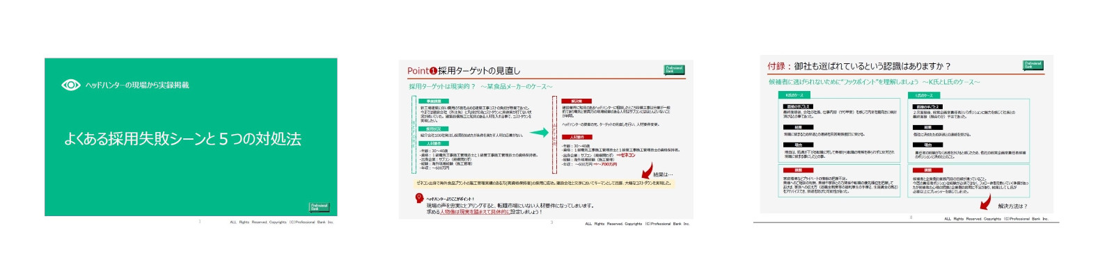 よくある採用失敗シーンと5つの対処法