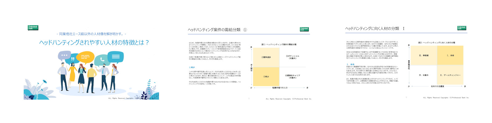 ヘッドハンティングされやすい人材の特徴とは？