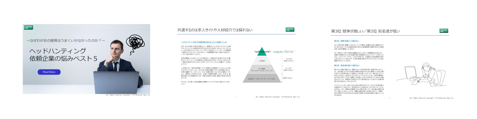 ～なぜわが社の採用はうまくいかなかったのか？～ヘッドハンティング 依頼企業の悩みベスト５