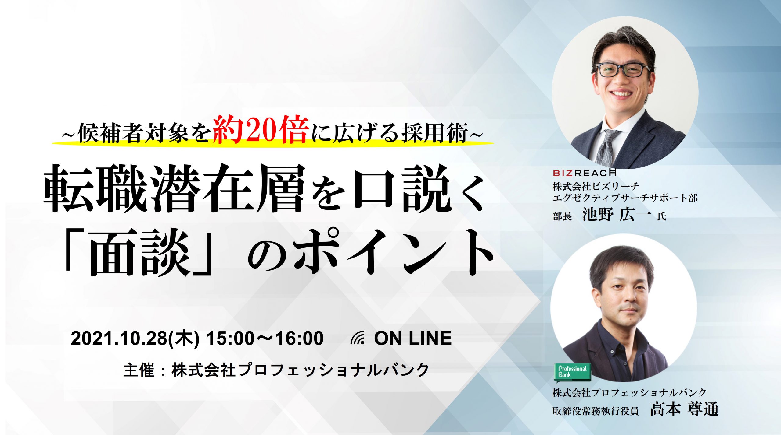 セミナー | 株式会社プロフェッショナルバンク