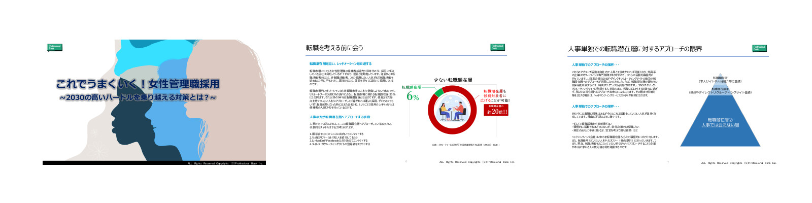 これでうまくいく！女性管理職採用。2030の高いハードルを乗り越える対策とは？