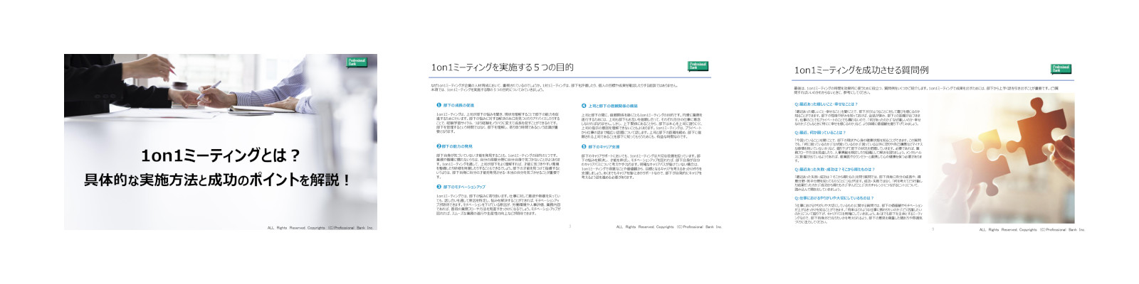 1on1ミーティングとは？具体的な実施方法と成功させるポイントを解説！