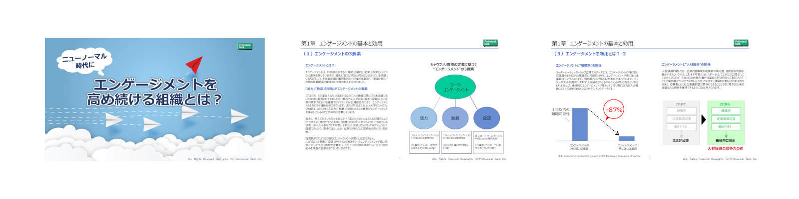 ニューノーマル時代にエンゲージメントを高め続ける組織とは？