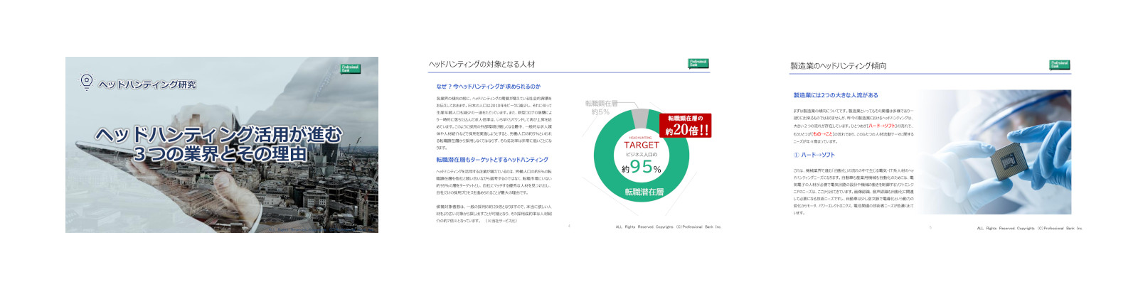 ヘッドハンティング活用が進む ３つの業界とその理由