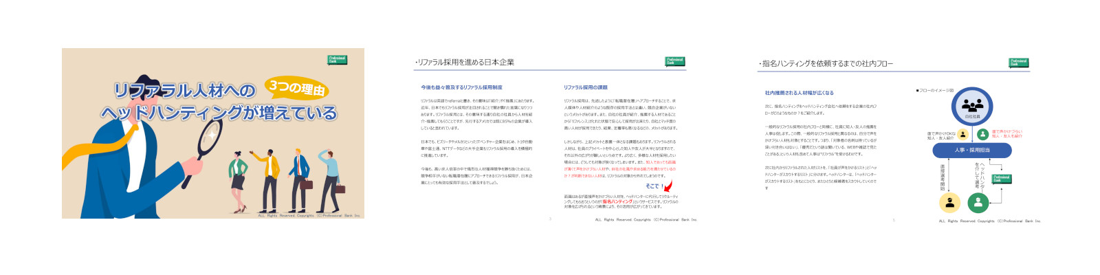 リファラル人材へのヘッドハンティングが増えている3つの理由