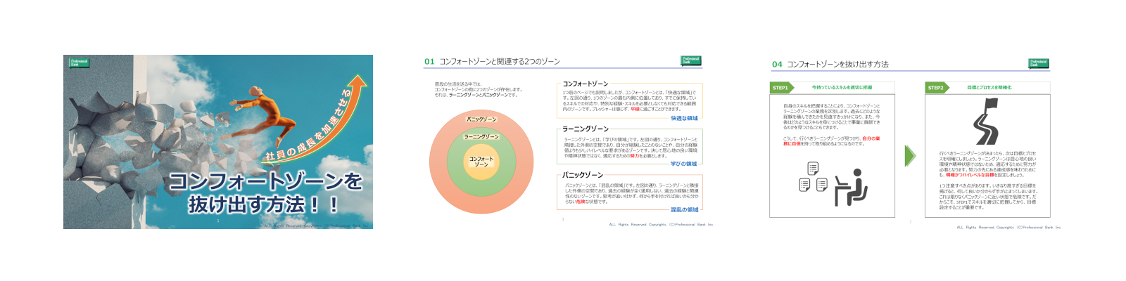 社員の成長を加速させる！コンフォートゾーンを抜け出す方法