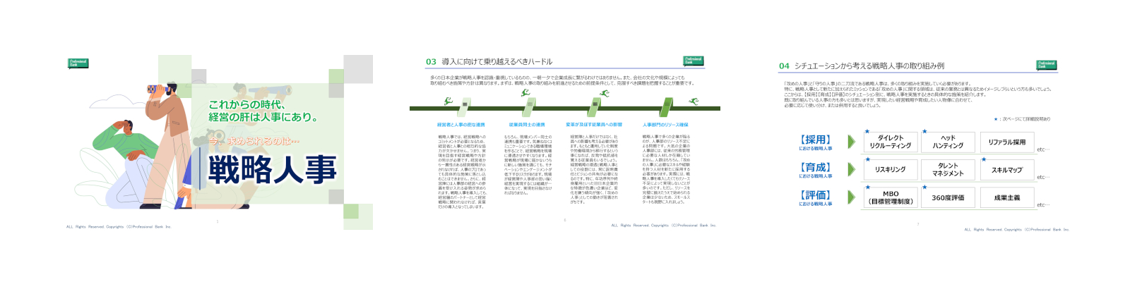 今求められる戦略人事！これからの時代、経営の肝は人事にあり