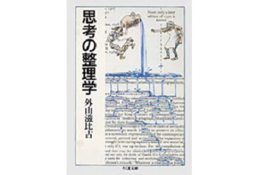 『思考の整理学』一気に読める伝説的エッセイ